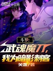 斗罗:武魂一把刀,我刀刀暴击