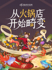 从火锅店走出的歌手