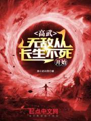 高武:无限升级