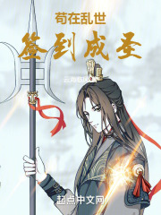 苟着签到无敌