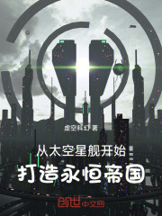 恒星级太空战舰