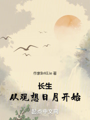 长生从观想日月开始