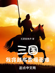 三国小说穿越成曹操