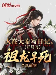 人在大秦已成祖龙飞卢