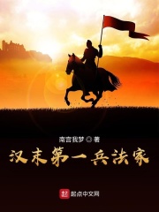 汉末第一兵法家TXT精校下载