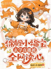 锦鲤小福晋 小说