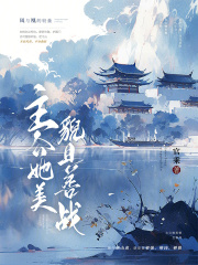 主公她美貌且善战官乘