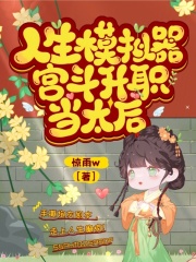 人生模拟器各个职位的攻略