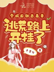 穿成反派恶毒妻逃荒路上开挂了