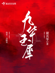 九华玉犀电子书作者:谢其零