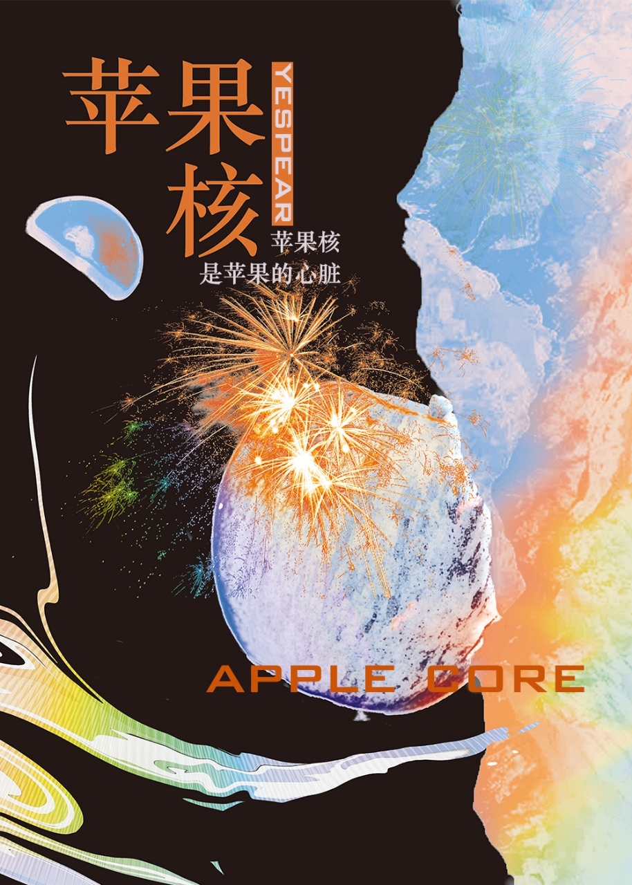 苹果核有毒还是苹果籽有毒呢