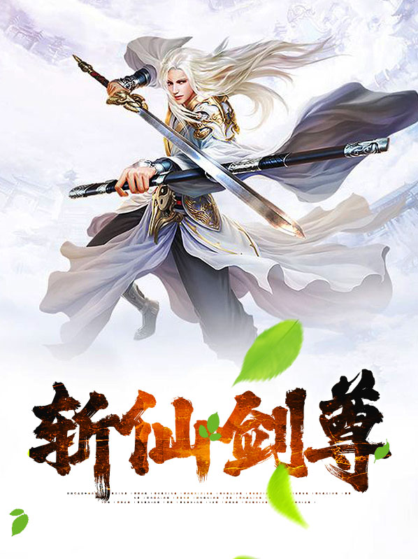 仙剑5前传罡斩