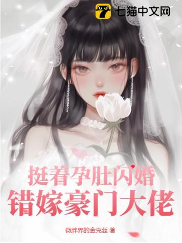 挺着孕肚上战场