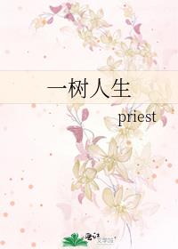 一树人生35章