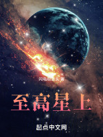 至高星怎么看