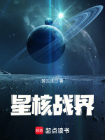《星核》