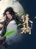 谋嫡面北眉南百度云