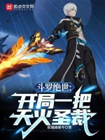 斗罗大陆之开局签成为绝世斗罗