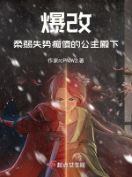 公主被别人欺负