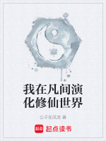 我在仙界是凡人