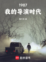 1987我的导演时代85