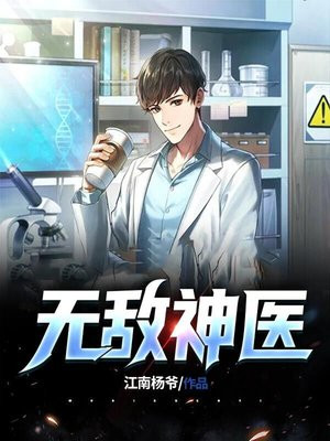 无敌神医萧轩夏萍的小说全文免费阅读