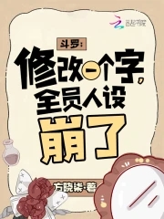 斗罗:修改一个字,全员人设崩了QQ