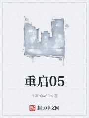重启05番茄小说