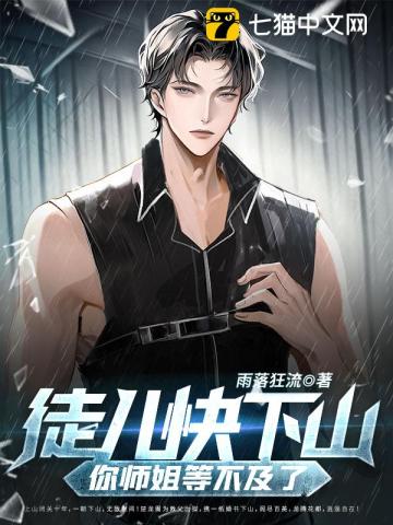 徒儿,快来救为师