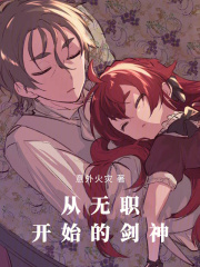 无职转生魅魔剑神我不认免费