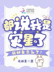 我是灾星吗,与我关系好的就死去