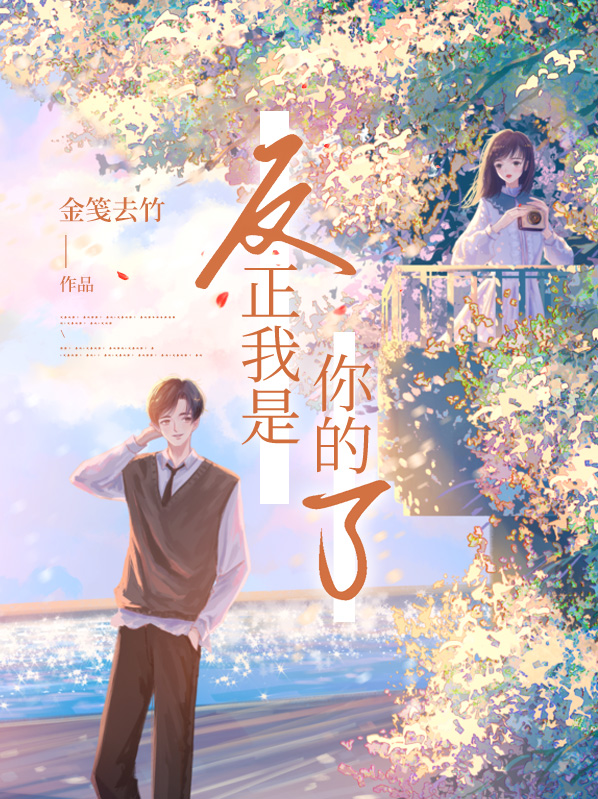 反正我是什么歌