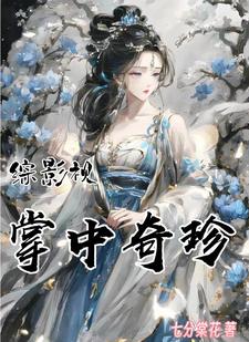 综影视万人迷女