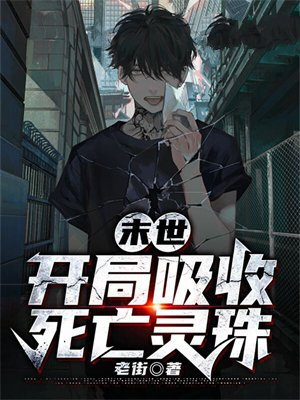 末世:开局获得吞噬之鲲