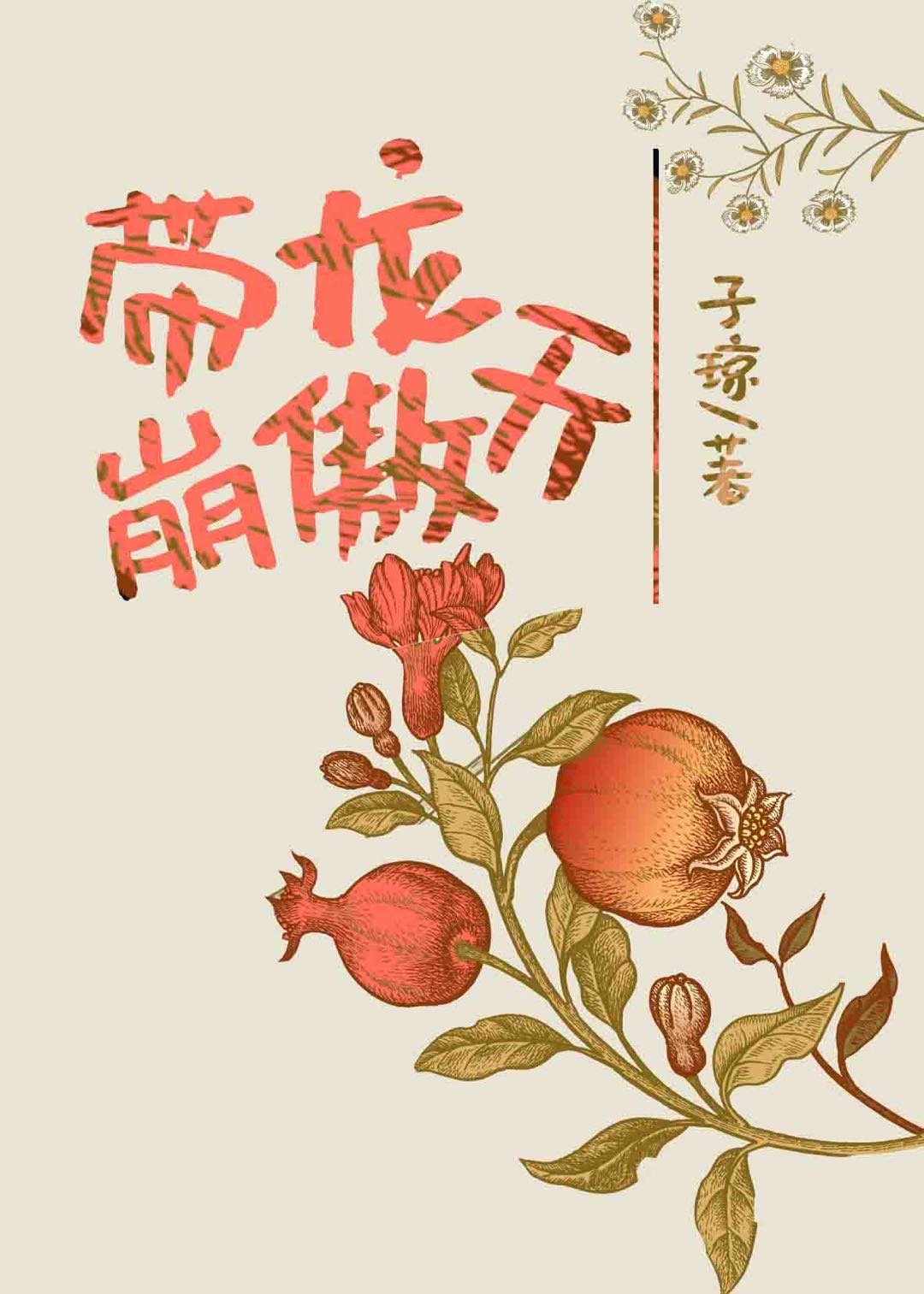 带崩龙傲天[穿书]免费阅读