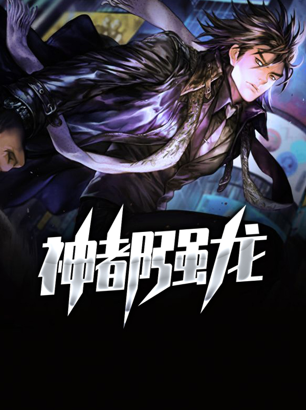 神都精龙