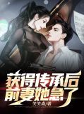 前妻不好惹14