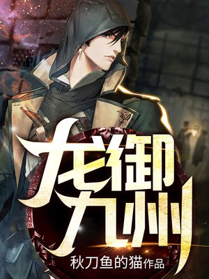 龙御九州 叶阳