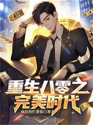 重生八零之完美之妻
