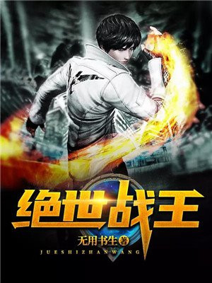 叶九州叶不悔绝世战王