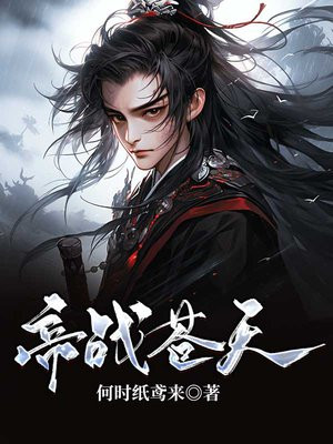 帝霸苍天到底是什么
