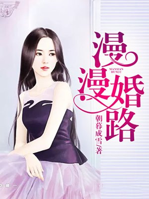 漫漫婚路曾念大结局