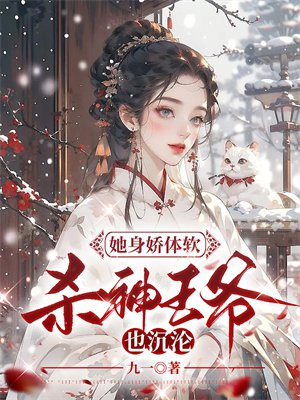 她身娇体软在线阅读红糖