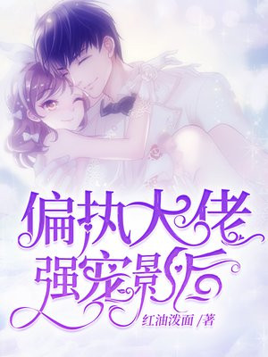 影后归来偏执大佬