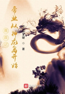 鹿鼎记:帝业从神龙岛开始