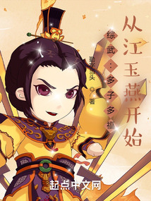 综武多子多福从江玉燕开始第二百九十九章