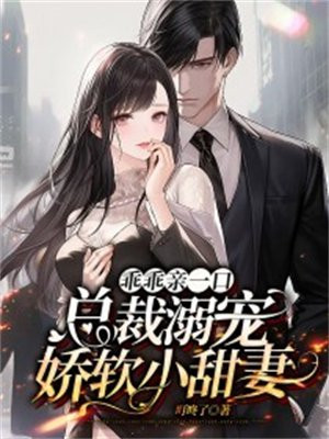 总裁乖乖就范 - 职场总裁 - 涮书网