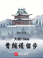 大明1566：首辅请留步