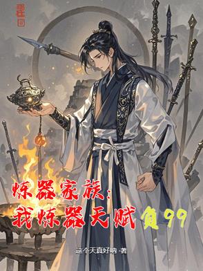 炼器txt