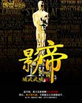 影帝只想咸鱼[穿书]